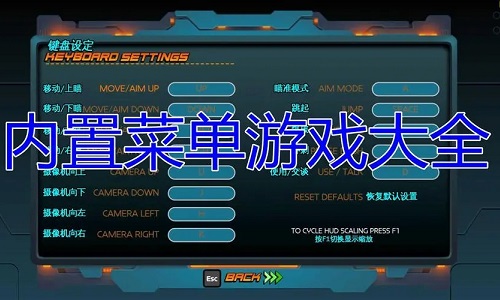 内置菜单游戏大全