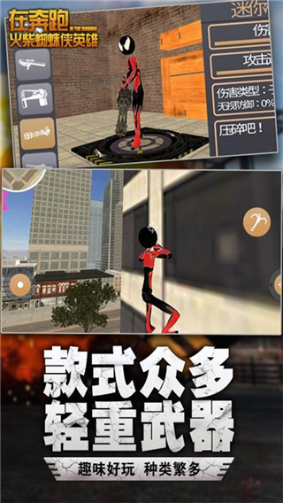 在奔跑无敌版(2)