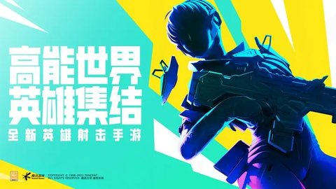 高能英雄手游(3)