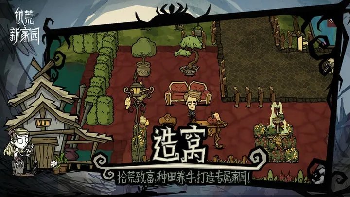 饥荒新家园手机版(3)