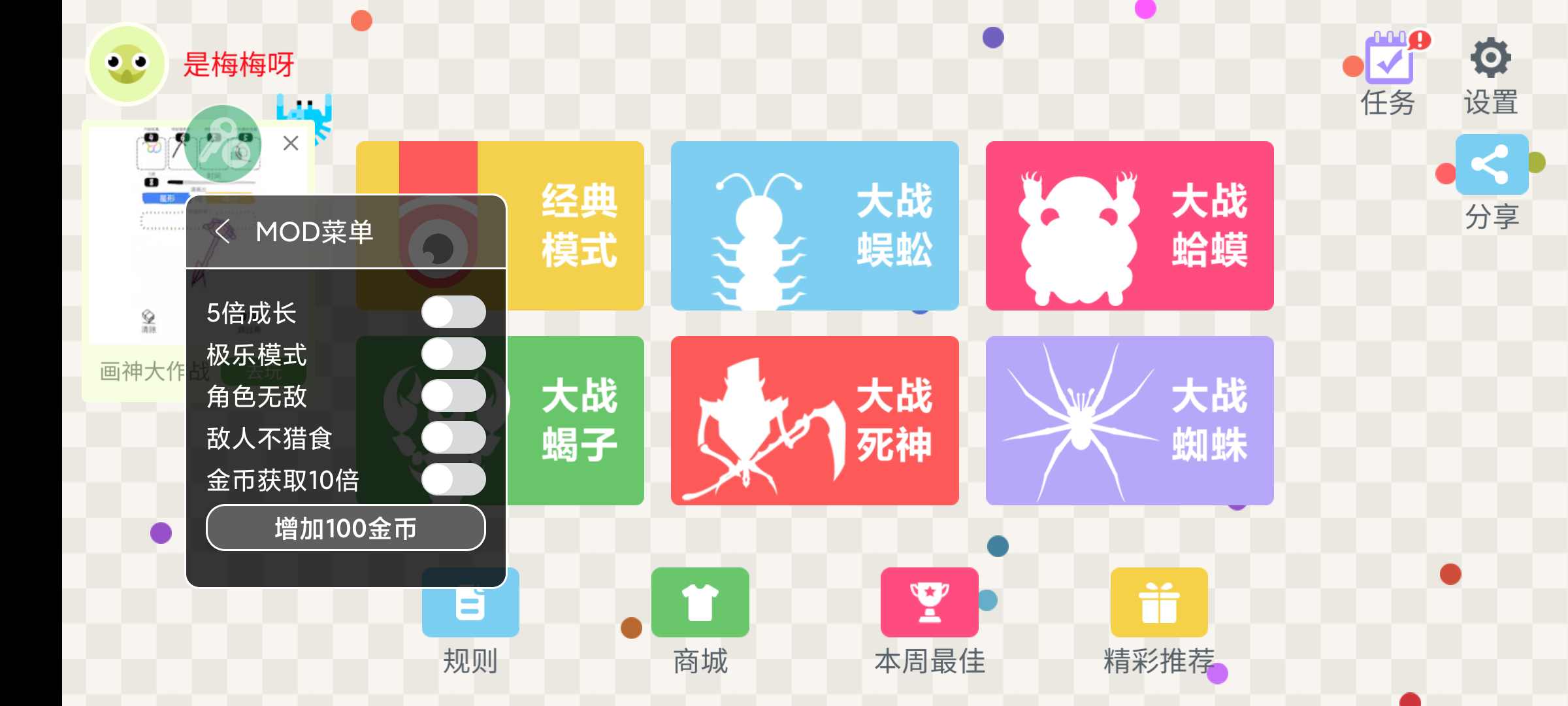 五毒大作战无限金币版(3)