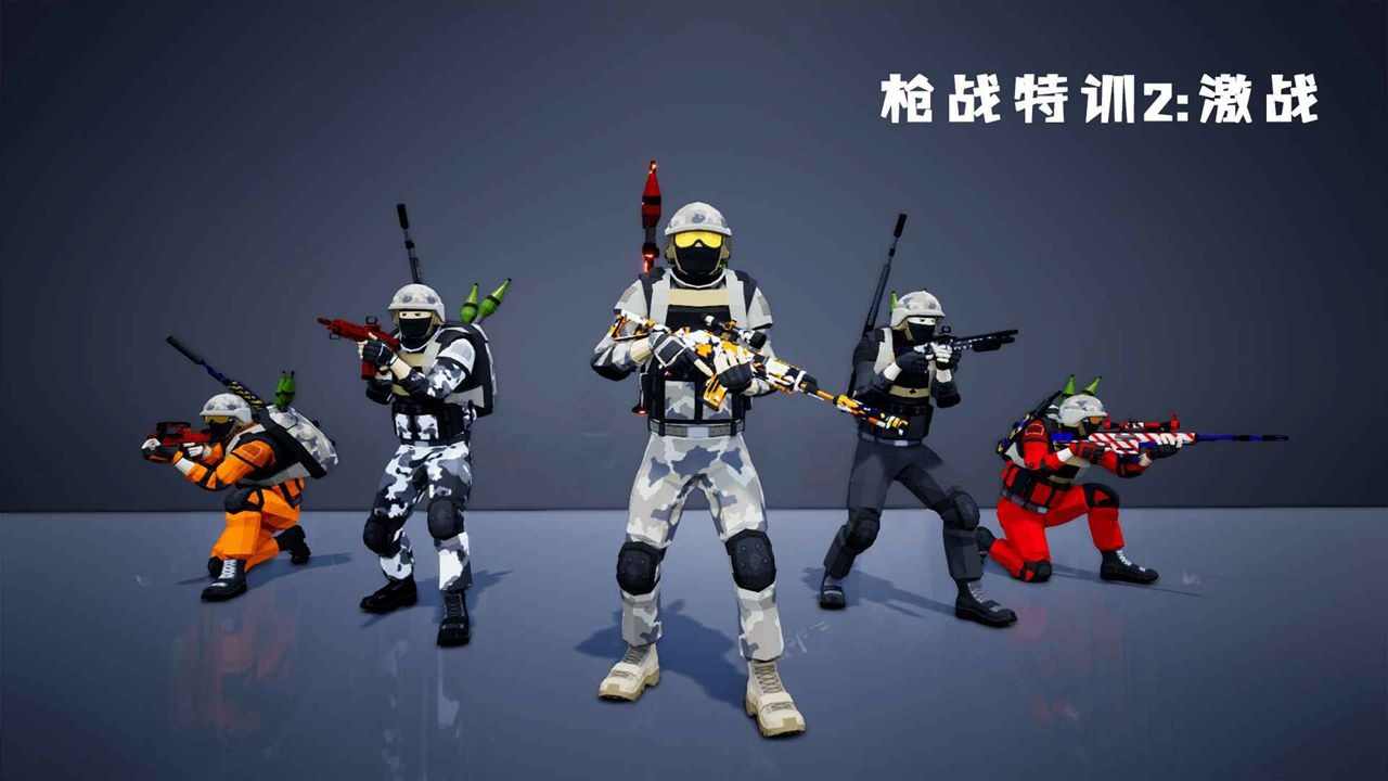 枪战特训2激战内置菜单(3)