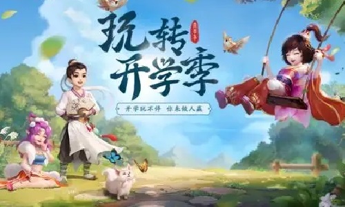 适合开学季玩的游戏