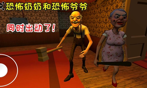 恐怖双胞胎爷爷奶奶版