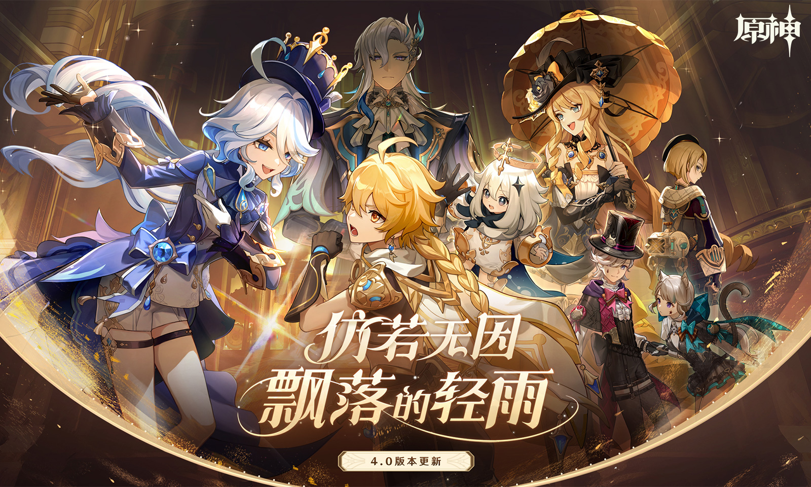 原神4.0版本指令服(3)