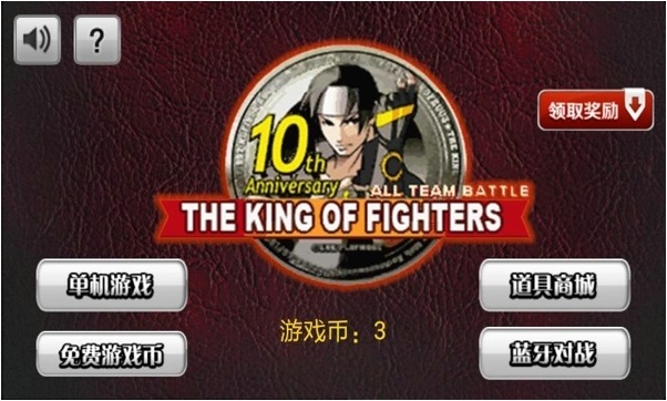 拳皇十周年纪念无限币(1)