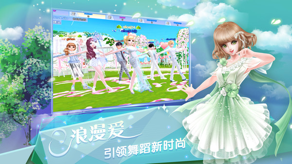 炫舞浪漫爱小米最新版(3)