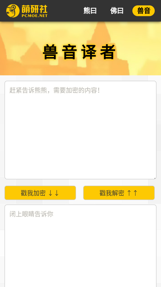 新佛曰翻译器(2)