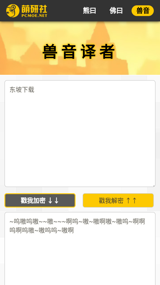 新佛曰翻译器(3)