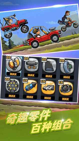 登山赛车2科技版免费解锁车辆(2)