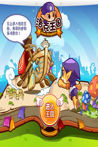 洛克王国手机版(1)