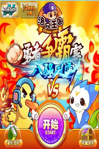 洛克王国手机版(2)