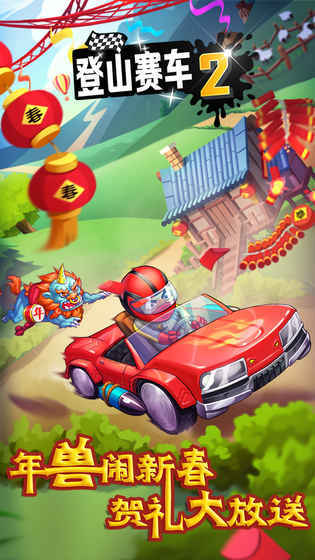 登山赛车2科技版免费解锁车辆(1)