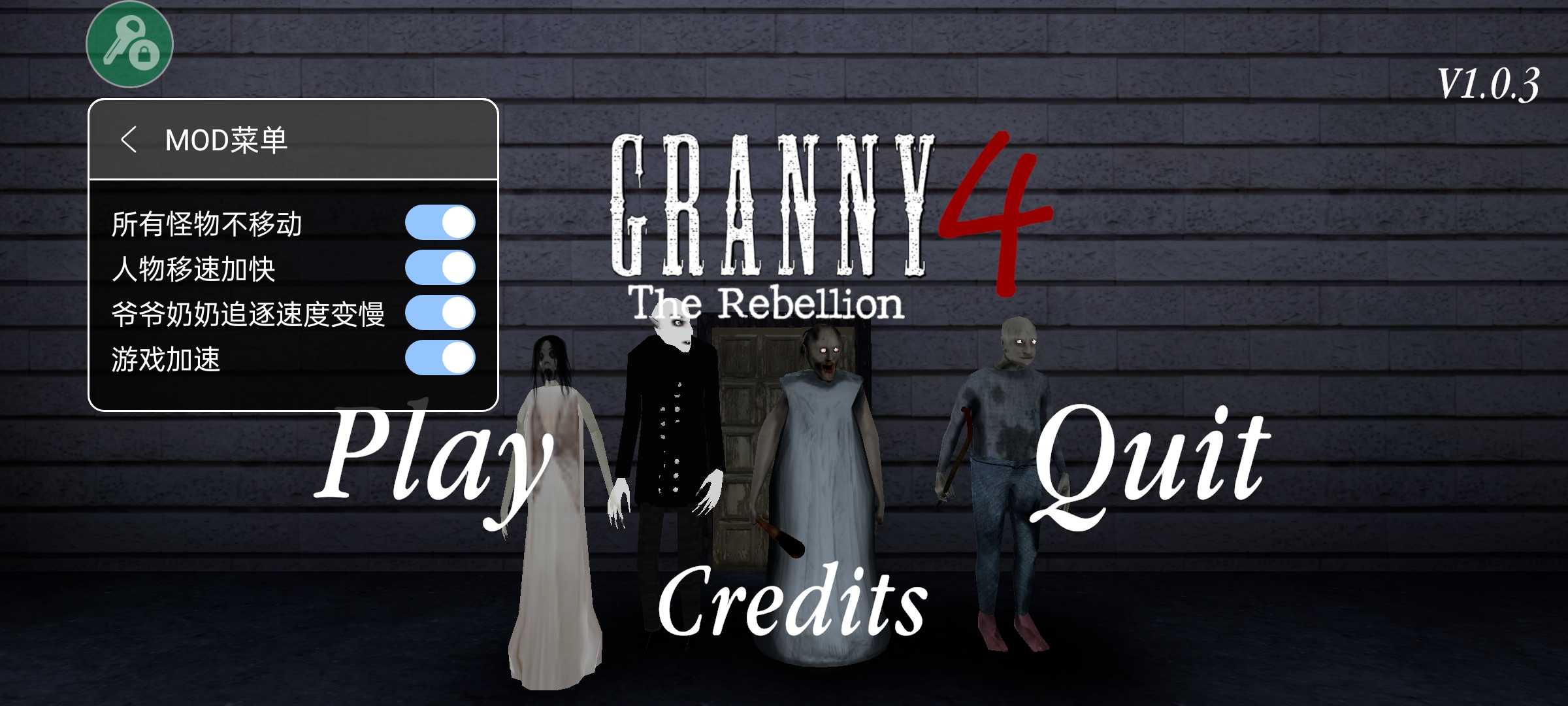 恐怖老奶奶4内置作弊菜单(3)