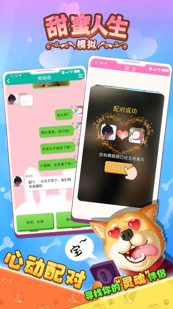 甜蜜人生模拟(2)