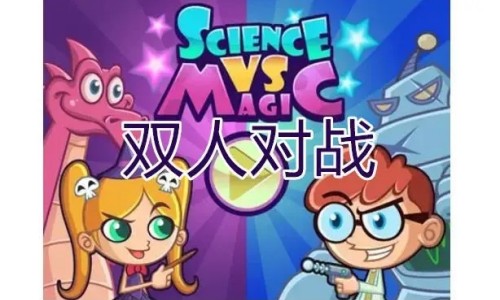 双人竞技对战游戏推荐