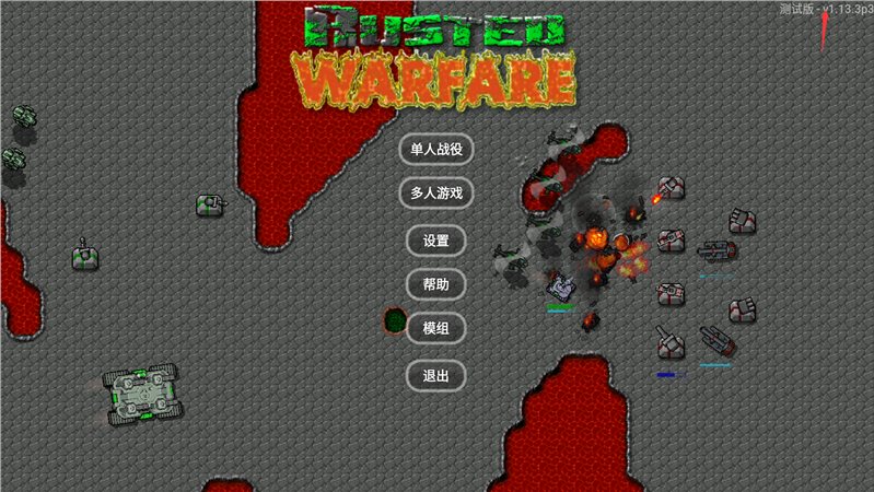 铁锈战争红警模组(1)