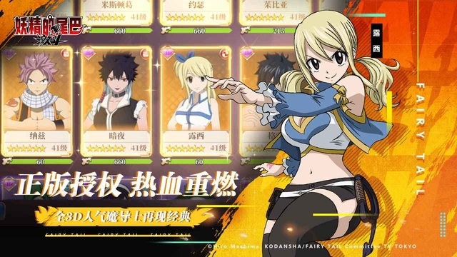 妖精的尾巴激斗手游(1)