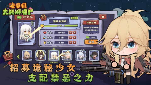 老婆们大战胖僵尸免实名认证版(1)