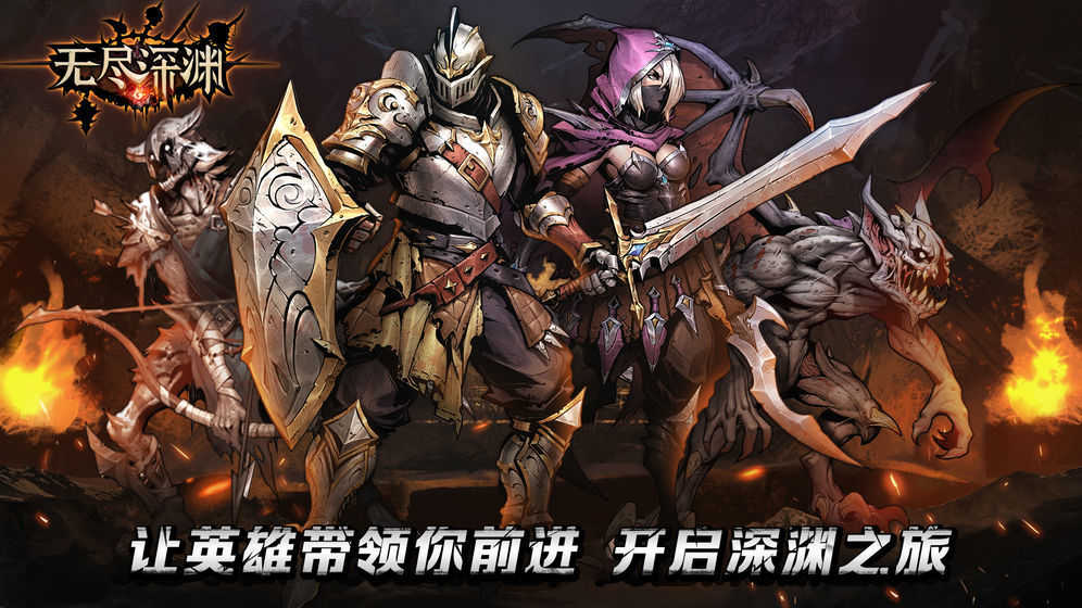 无限深渊国际服(2)