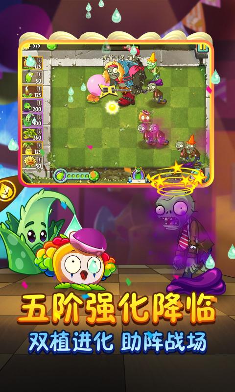 植物大战僵尸2高清版全解锁2.7.6(3)