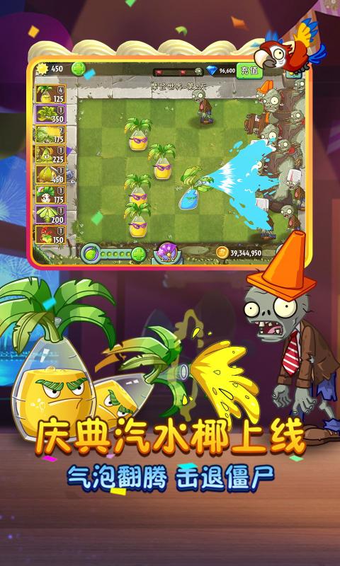植物大战僵尸2高清版全解锁2.7.6(2)