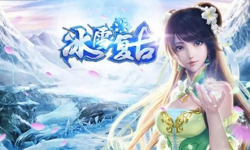 冰雪复古传奇手游安卓版