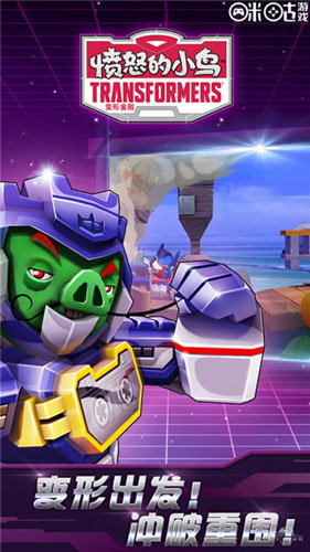 愤怒的小鸟变形金刚mod菜单2023(1)
