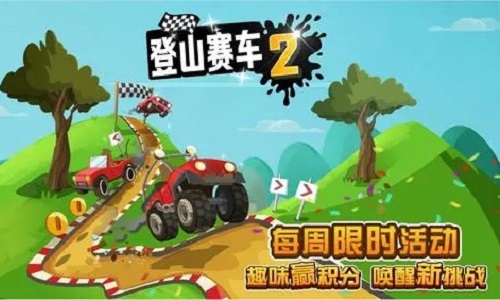 登山赛车2vip版