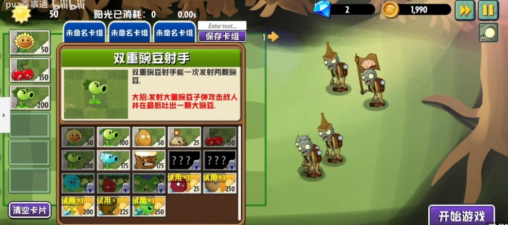 pvz异域探险0.4.3(3)