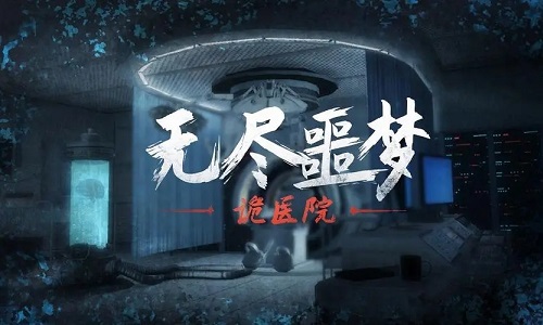 无尽噩梦系列游戏大全