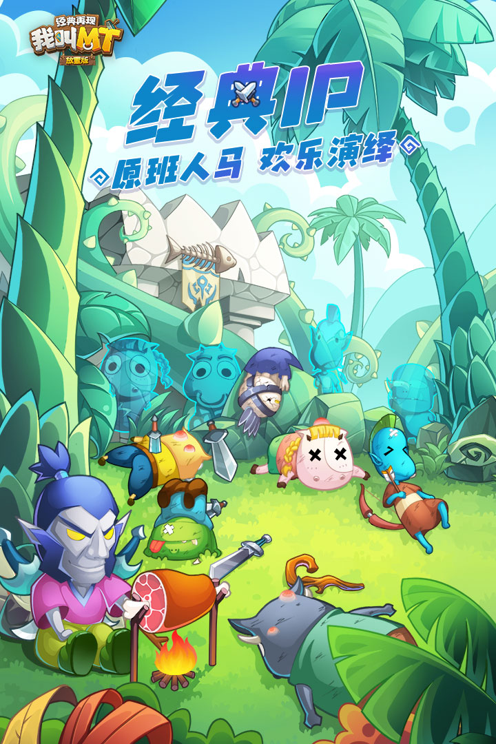 我叫mt经典再现(1)