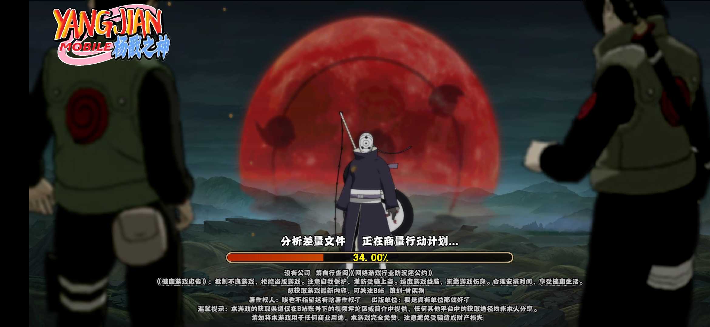 骨架狗单机火影(1)