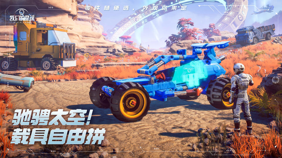 创造吧我们的星球官网版(2)