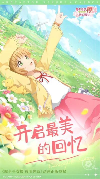 魔卡少女樱钥匙最新版(3)