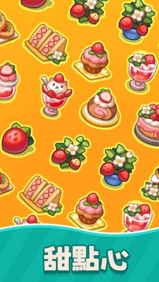 喵喵合并甜蜜咖啡馆(3)