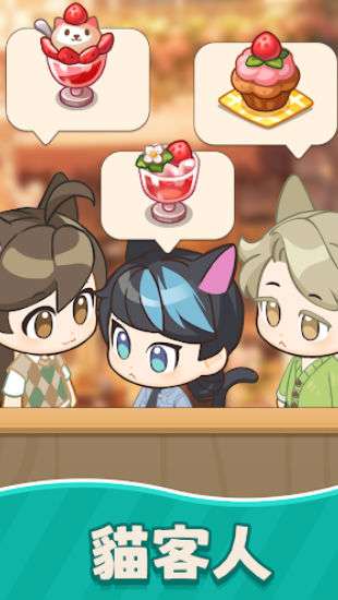 喵喵合并甜蜜咖啡馆(2)