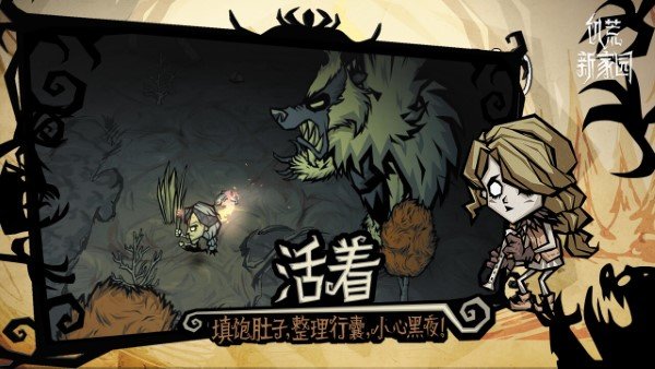 饥荒新家手机版(1)