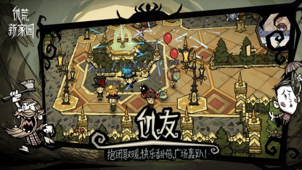 饥荒新家手机版(2)