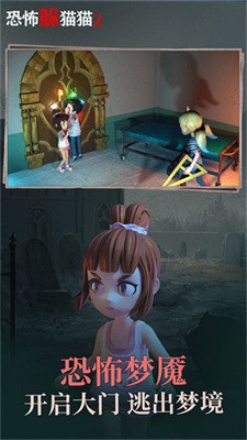 恐怖躲猫猫2无广告最新版(1)