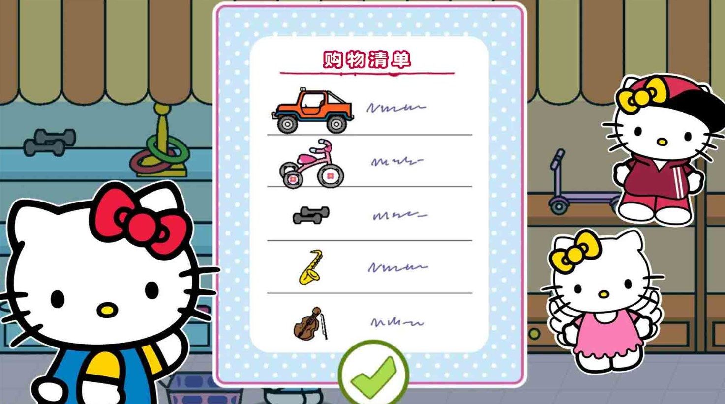 凯蒂猫自助超市(3)