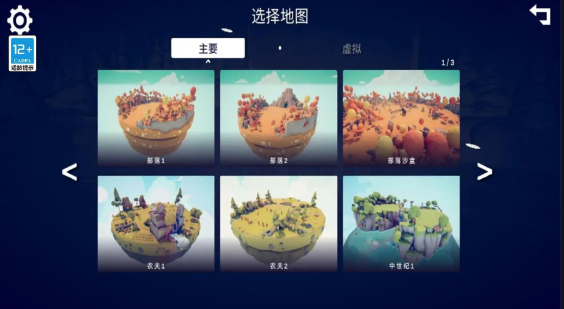 全面战争模拟器部落时代(3)