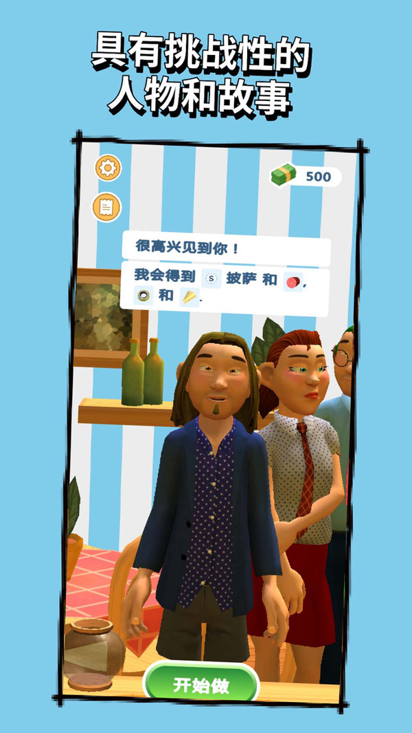 美味披萨制作游戏(3)