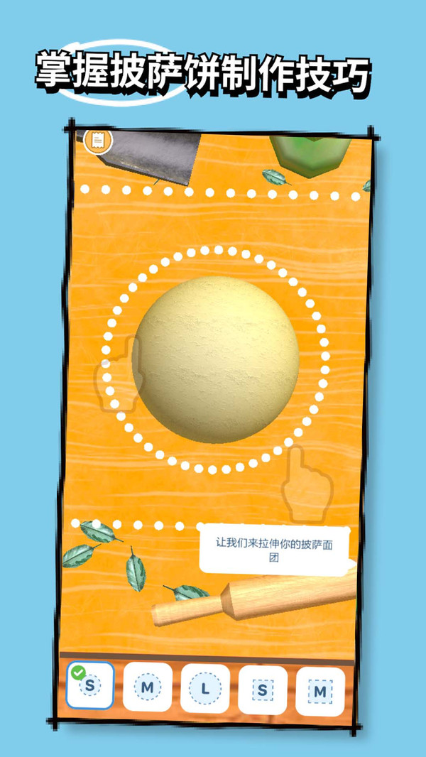 美味披萨制作游戏(1)