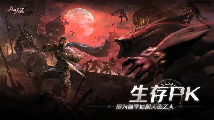 战之刃幸存者官网版(1)