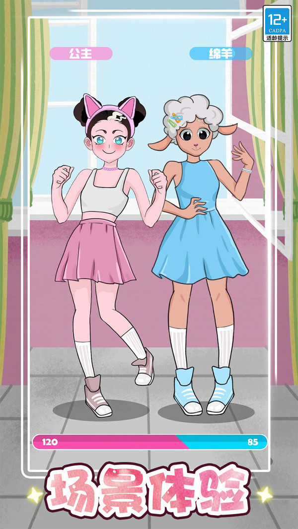 公主的时尚计划(1)