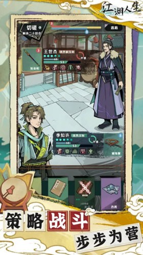 江湖人生折相思(3)