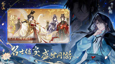 花亦山心之月官网版(2)