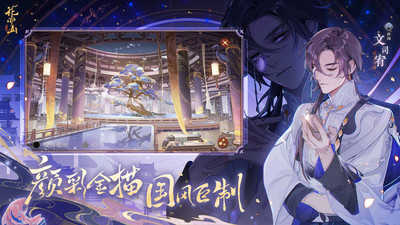 花亦山心之月官网版(3)