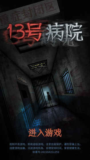 十三号病院官网版(4)